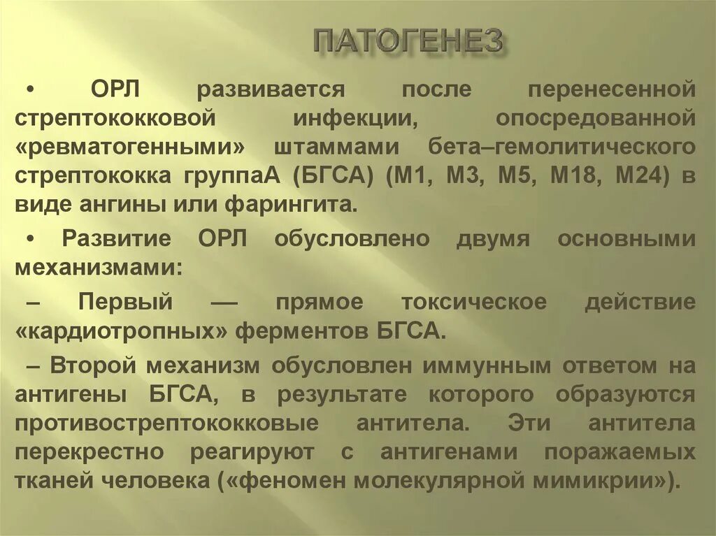 После перенесенной стрептококковой инфекции