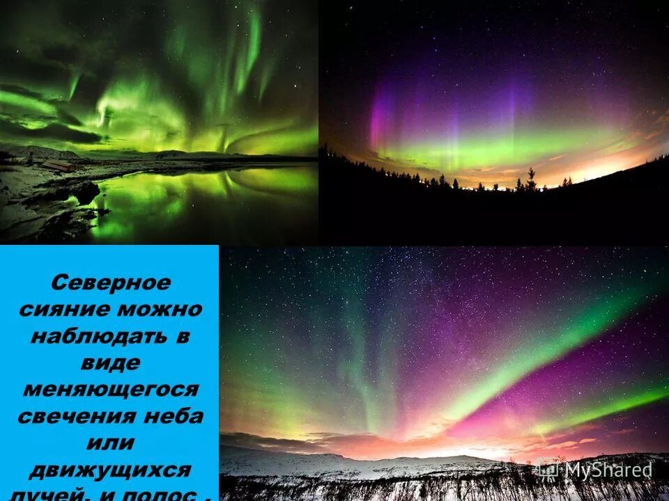 тиберика мурманск северное сияние. шлю лучи добра. сиять можно. сиять можно. певцы демотиваторы.