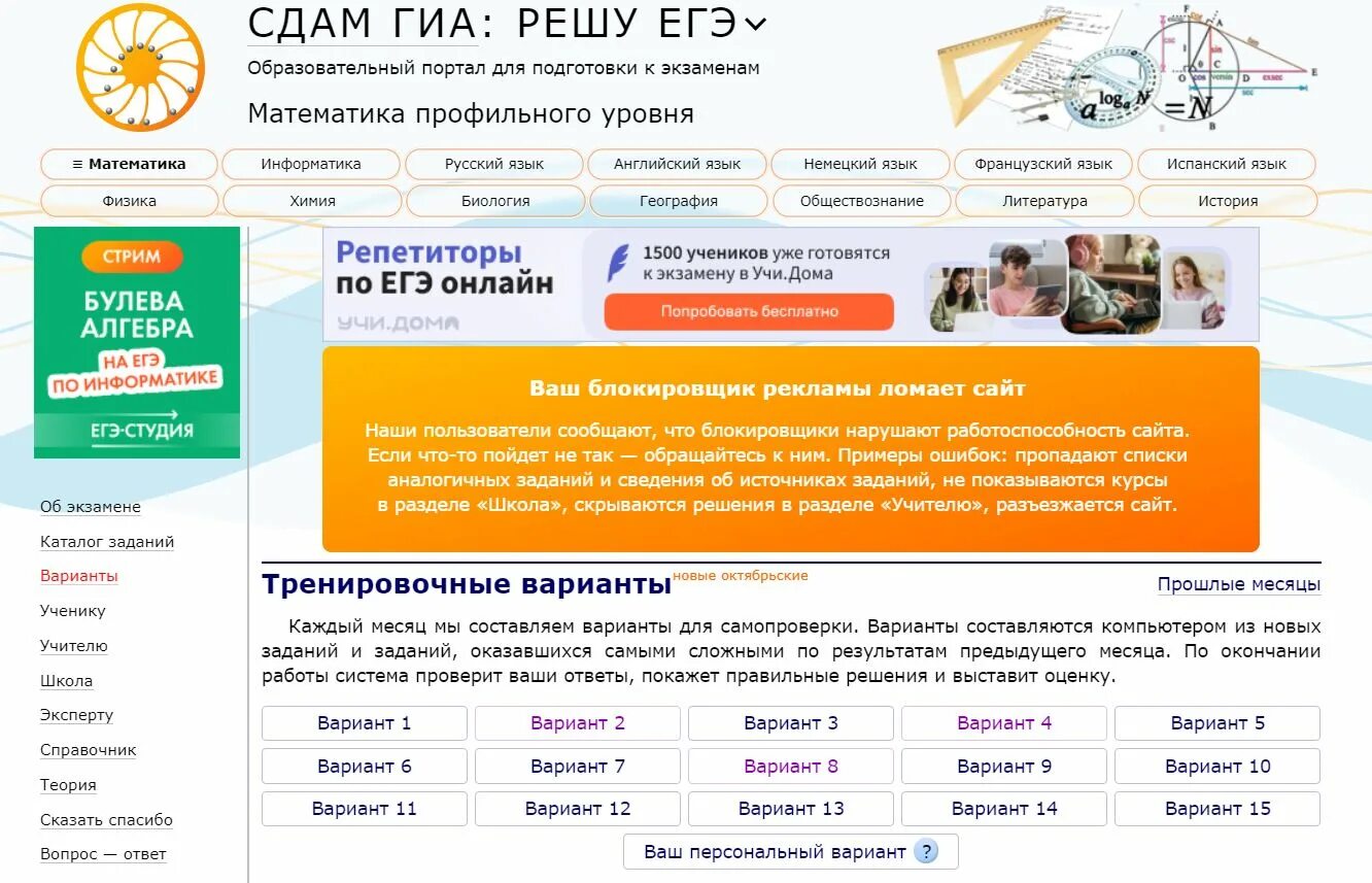 Сайт гущина математика 11. Решу ЕГЭ. Решу ЕГЭ Базовая математика 2022. Решу ЕГЭ математика базовый. Решу ЕГЭ математика профиль 2022.