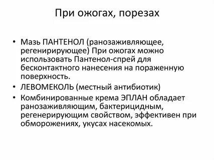Антибиотики при ожогах