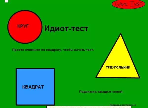 Тест на дебилизм. Тест на идиота. Вопросы идиот теста. Тест идиот или гений. Тест на идиота.