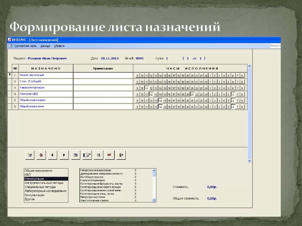 Лист манипуляции. Лист назначений в истории болезни. Листы назначений в стационаре. Заполнение листа назначений. Лист врачебных назначений форма.