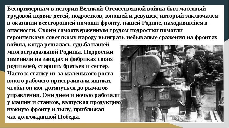 Трудовой подвиг во время отечественной войны. Трудовой подвиг людей в годы Великой Отечественной войны. Трудовой подвиг тыла в годы Великой Отечественной войны. Трудовой подвиг на войне. Трудовые подвиги ВОВ.