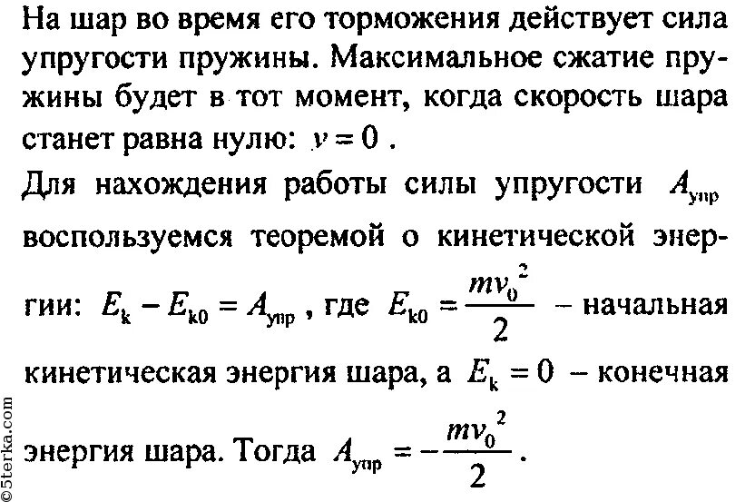 Шар массой 100г движется. Энергия сжатия пружины. Кинетическая энергия сжатой пружины. Скорость сжатия пружины. Максимальное сжатие пружины равно:.