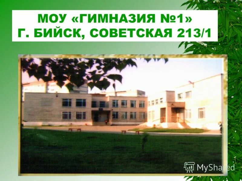 сайт моу гимназии 1