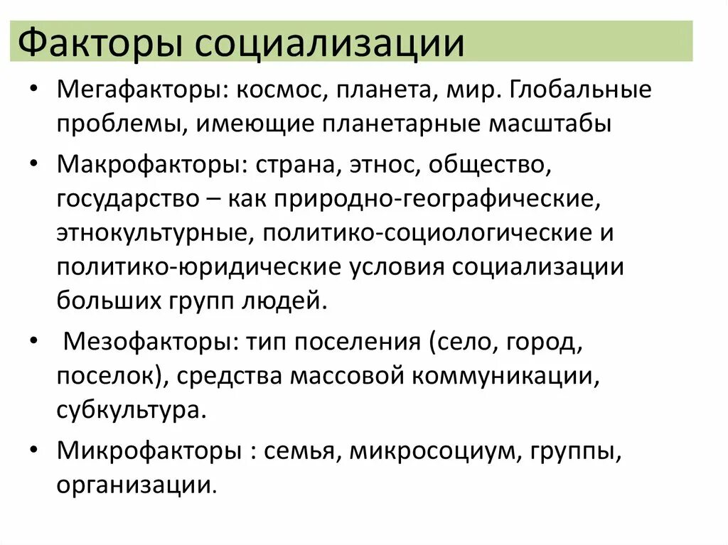 Факторы агенты социализации. Факторы первичной социализации. Причины социализации. Факторы социального воспитания. Факторы и стадии социализации.