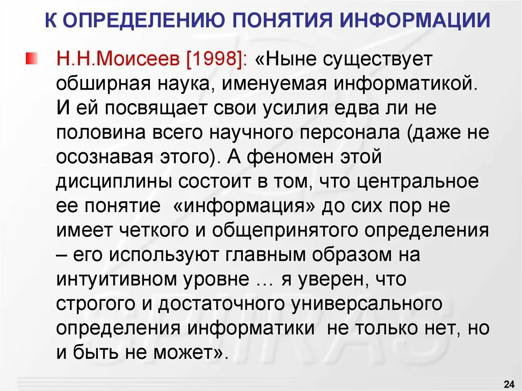 Определение науки информатика. Оценка науки.