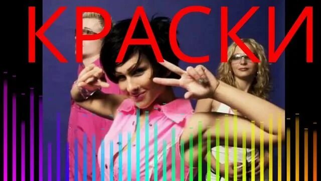 Песня а девочке твоей всего 15 лет и паспорта у девочки конечно нет. А девочке твоей всего 15. А девочке твоей 15 лет. Девочки твоей все 15. Группа краски состав 2000.