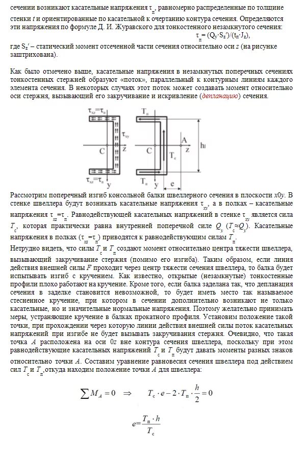 Калькулятор швеллера на прогиб. Прочность швеллера на изгиб таблица. предельный прогиб швеллера 10.