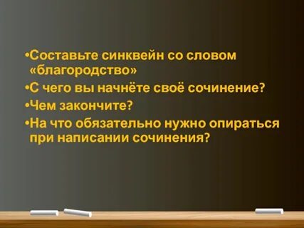 Благородство
