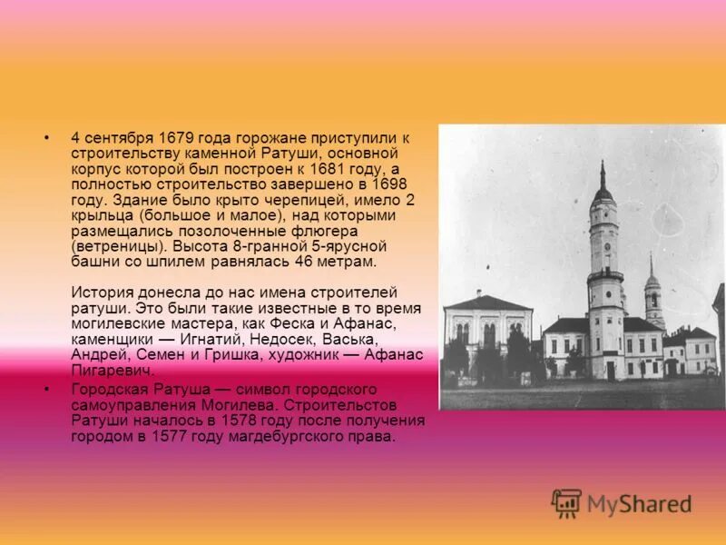 ратуша это в истории 6 класс. ратуша это термин в истории. стих слова слова слова а.