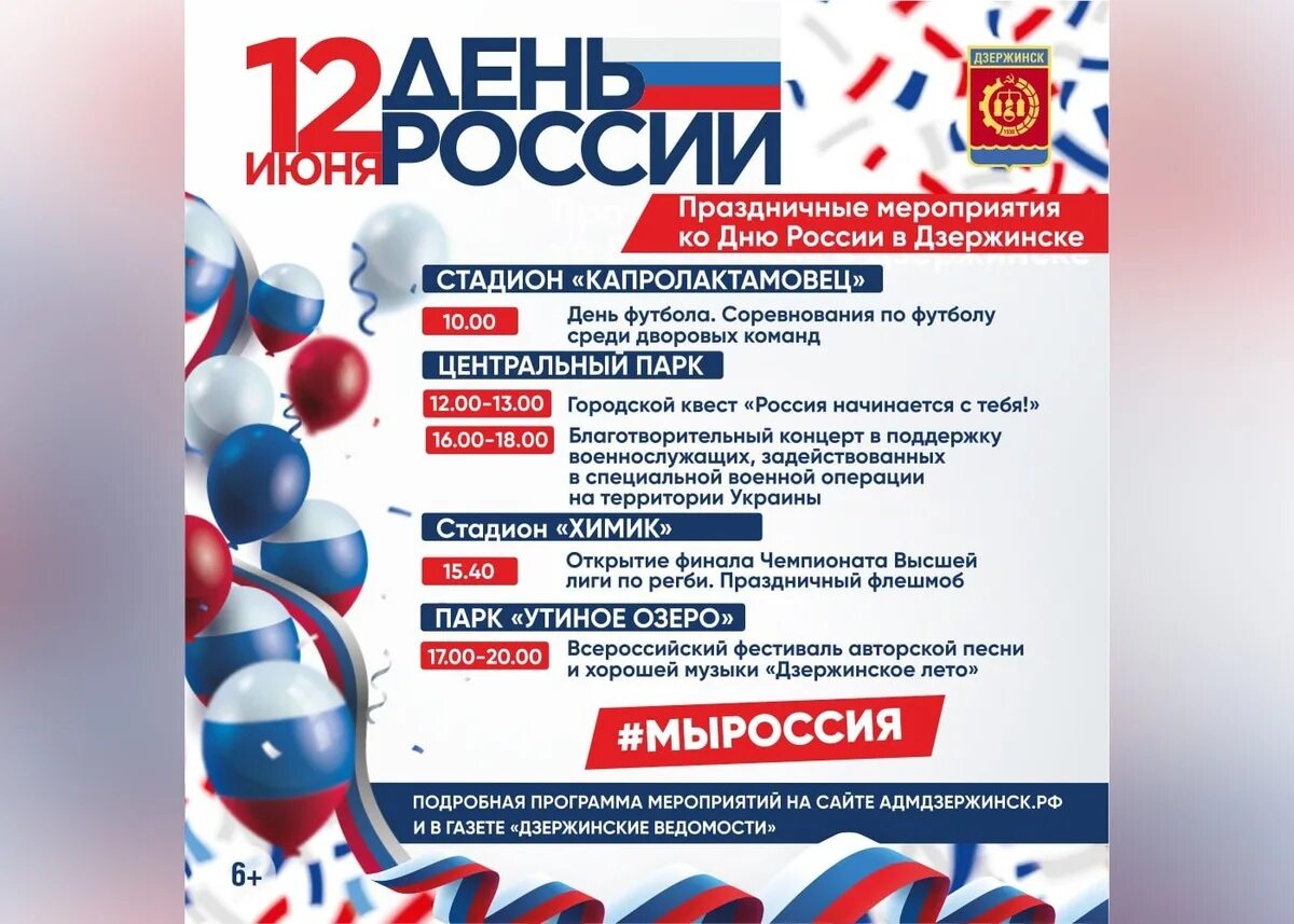 12 июнь 2020. Праздничные мероприятия. Программа мероприятия. Мероприятия на 12 июня. Программа торжественного мероприятия.