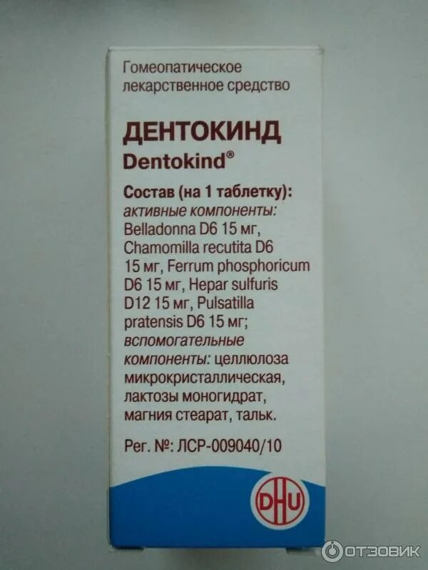 Дентокинд таблетки инструкция. Лекарство при прорезывании зубов Дентокинд. Дентокинд таблетки для детей при прорезывании. Таблетки при прорезывании зубов Дентокинд. Гомеопатические таблетки при прорезывании зубов Дентокинд.