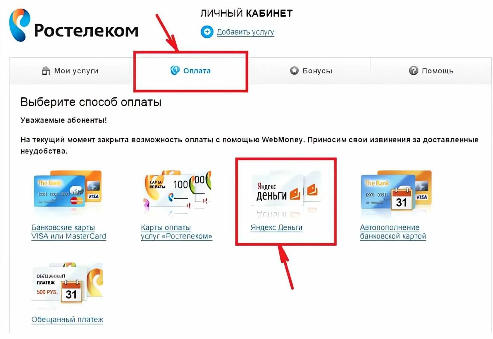 Оплата интернет кабинет банковской картой. Ростелеком личный кабинет оплата. Оплата услуг Ростелеком. Ростелеком личный кабинет. Ростелеком интернет личный кабинет.