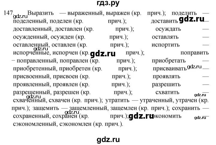 Русский язык второй класс упражнение 227. Русский язык 7 класс упражнение 147. Русский язык 7 класс упражнение 227. 227 Упражнение по русскому 7 класс.