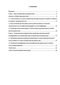 Понятие и виды преступлений против правосудия