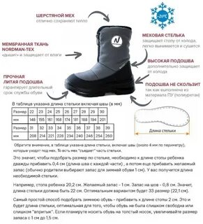 Нордман сапоги размерная сетка