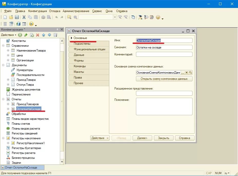 Добавить новый регистр. Регистры накопления примеры 1с. Структура регистра сведений в 1с. Добавить новый регистр. Регистр основных средств в 1с.