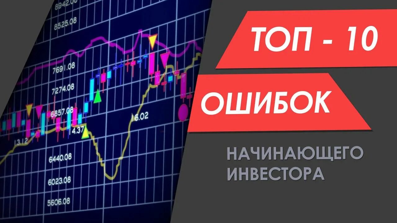 10 ошибок начинающей
