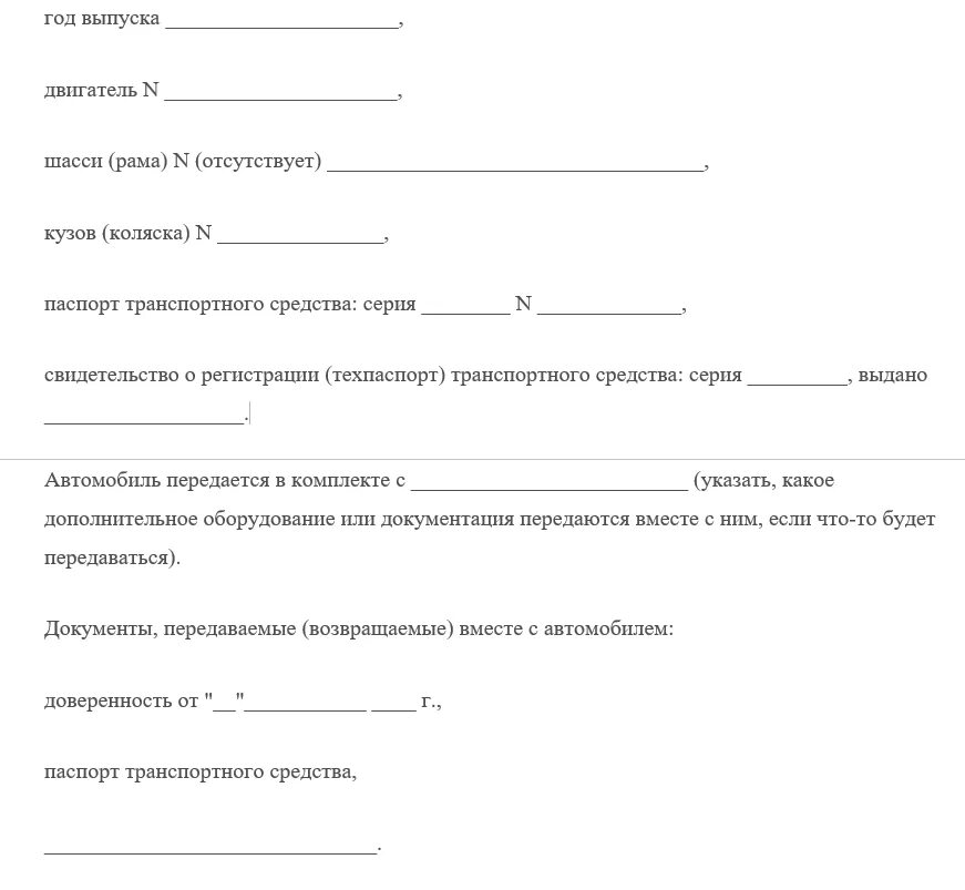 Бланк акта передачи автомобиля. Акт передачи транспортного средства. Акт приёма-передачи транспортного средства к договору купли-продажи. Акт приема передачи автомобиля 2020 бланк. Акт приема передачи транспортного средства 2021 бланк.