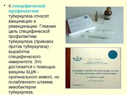 Препарат для специфической профилактики туберкулеза