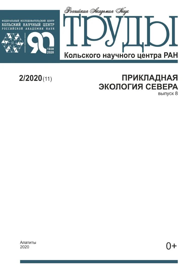 Журнал российской академии наук. Минерагения учебник. Труды кольского научного центра. Труды кольского научного центра. Журнал research.