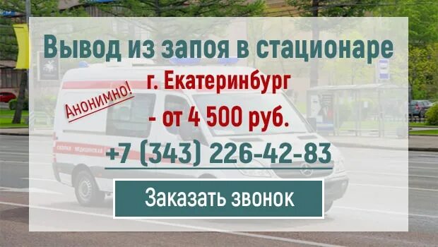 Запой стационар екатеринбург