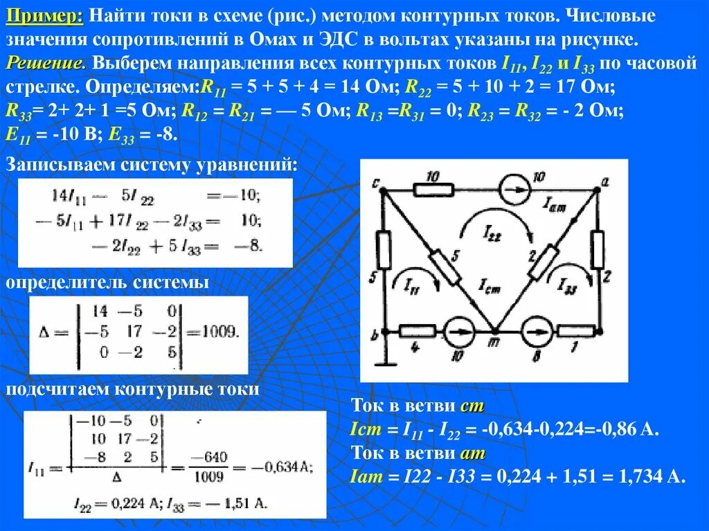 Законы метод контурных токов. Порядок расчета цепи методом контурных токов. Решение электрических цепей методом контурных токов. Решить задачу методом контурных токов. Метод контурных токов задачи.