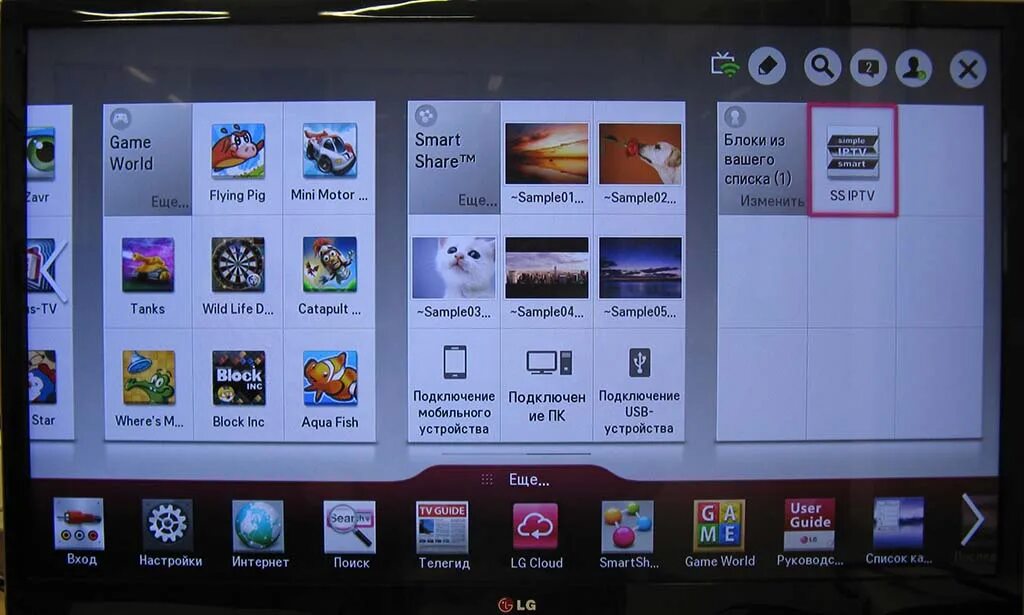 SS IPTV для Smart LG. SS IPTV для Smart TV LG. LG телевизор смарт IPTV. LG Smart TV меню. Приложение для телевизора lg tv