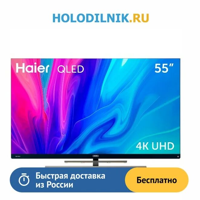 Haier tv s7 55 обзор. Haier tv s7 55 обзор