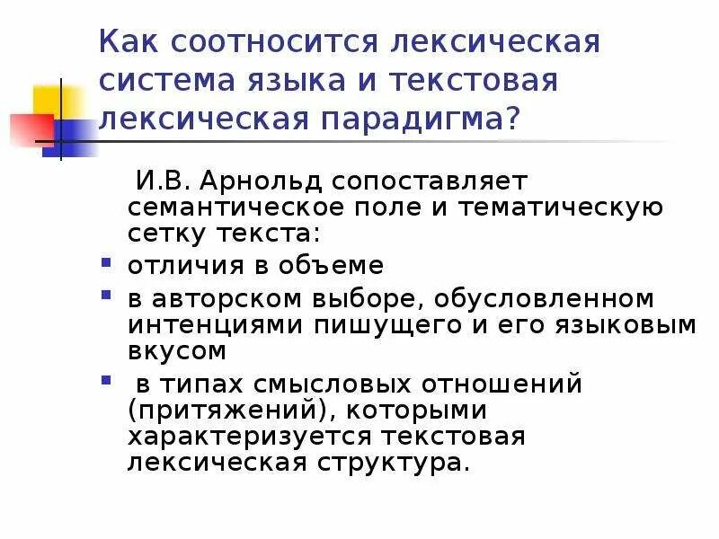 Парадигма пример. Семантические и парадигматические отношения. Лексико-тематическая группа это. Лексические парадигмы. Лексические парадигмы.