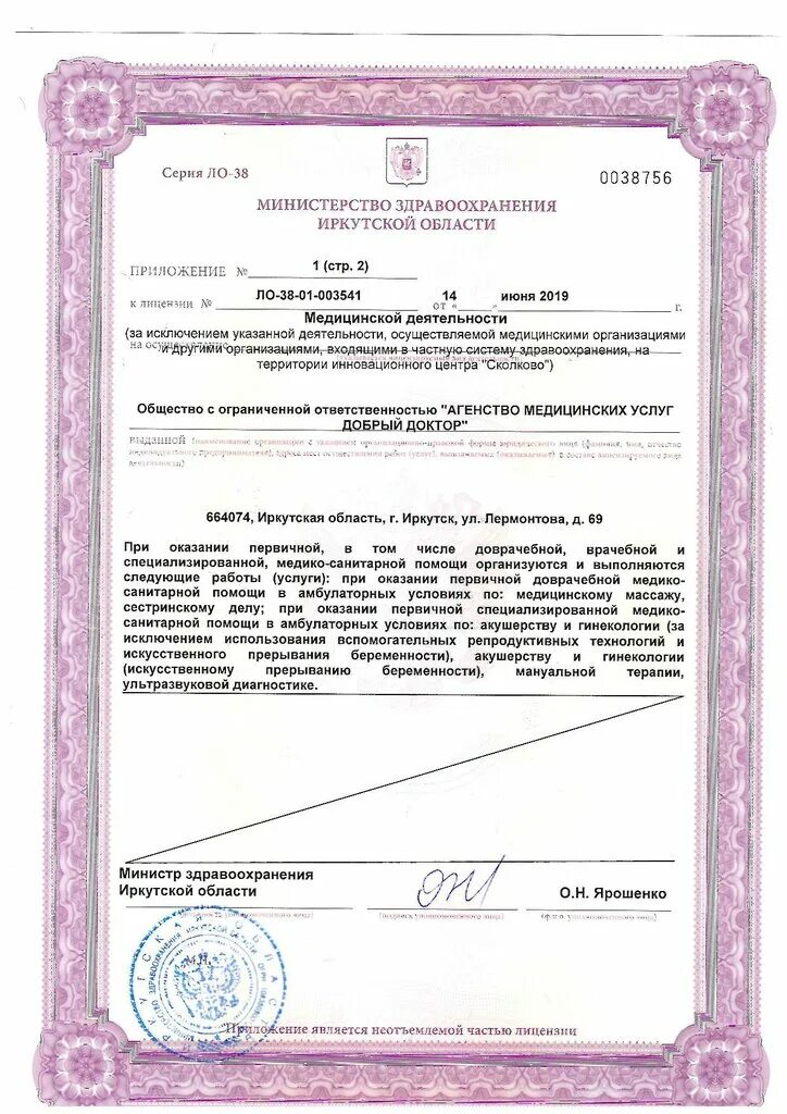 добрый доктор иркутск лермонтова. лермонтова 69 добрый доктор. медцентр добрый доктор иркутск лермонтова. гаврилова 4 иркутск добрый доктор. гаврилова 4 иркутск добрый доктор.