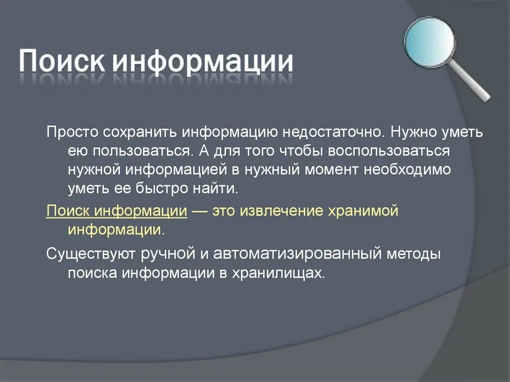 Информация может быть сохранена и