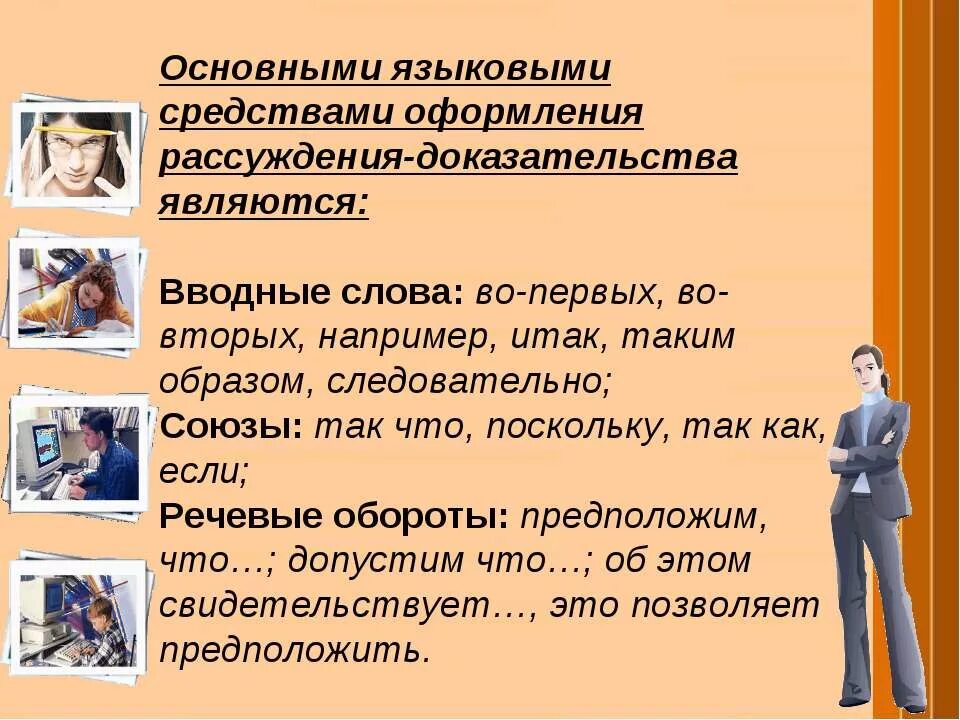 Как правильно составить презентацию. Как писать сочинение. Значение слова рассуждение. Как писать текст рассуждение. Пример сочинения размышления.