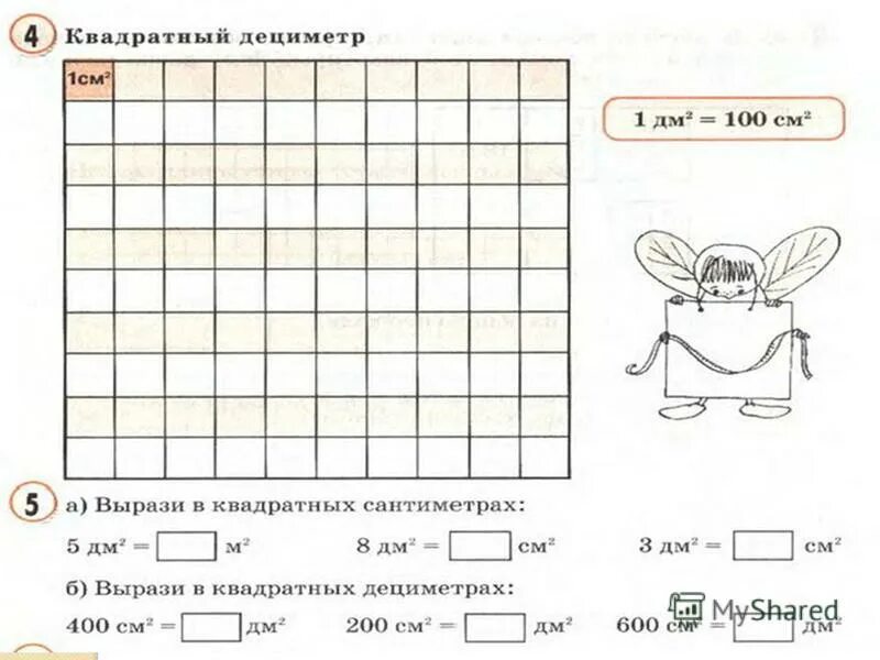 Единица площади квадратный дециметр 3 класс задания. Задания по теме квадратный дециметр. Сантиметр 1 класс задания. Квадратный дециметр задача. Найди 1 4 1 дециметра