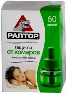 Раптор жидкость