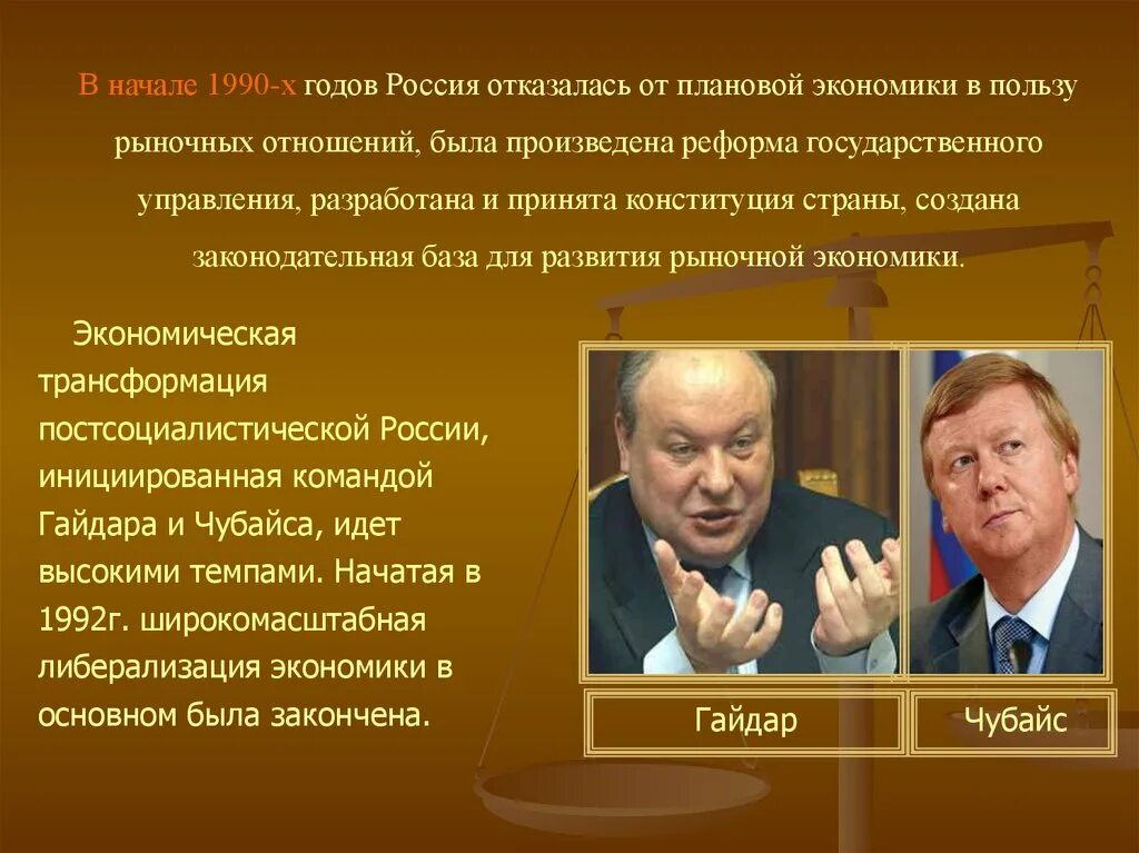 Политика перехода к рыночной экономике. Экономические преобразования в россии в 1990-х годах?. рыночные реформы 1990-х гг. реформы экономике 1990-х. рыночные экономические реформы 1990 гг..