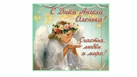 Когда будет день ольги