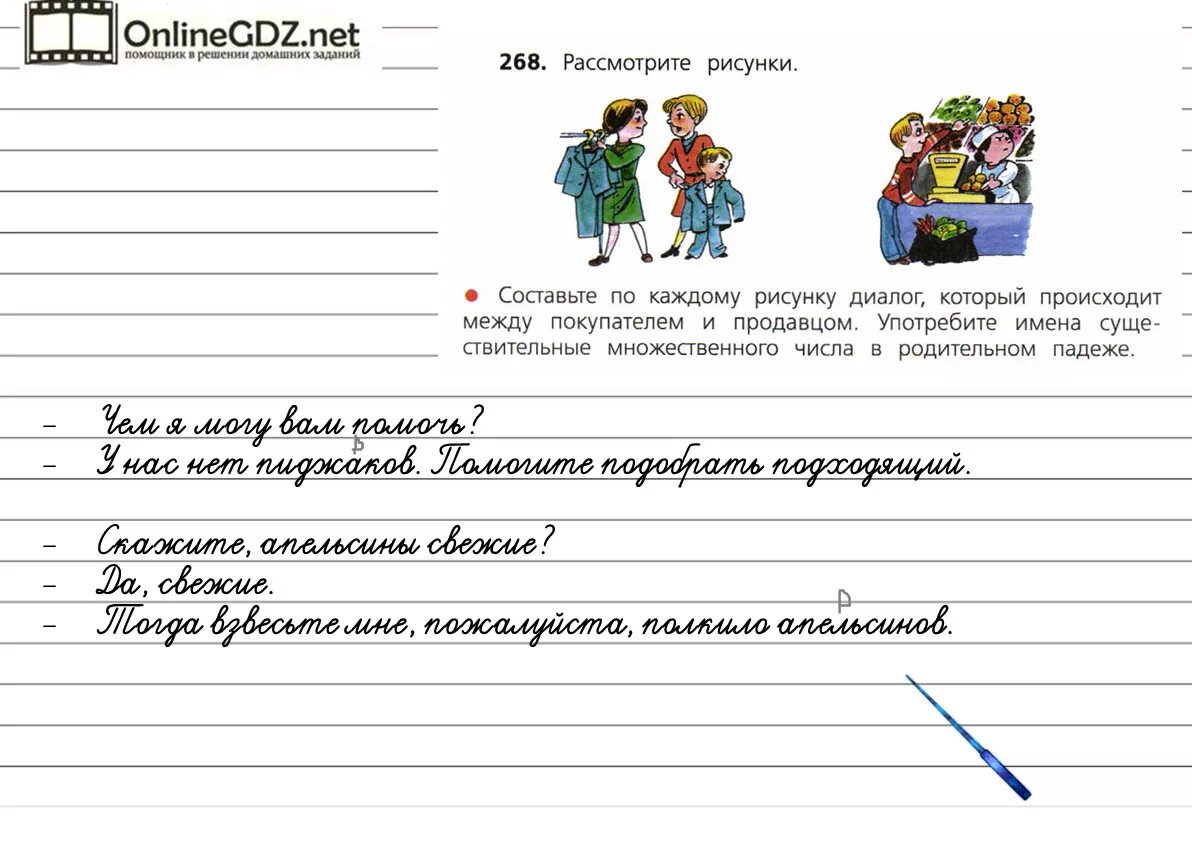 Составление диалогов по рисункам. Диалог русский язык 1 класс. Составление диалога по картинке. Составление по рисункам текста-диалога.