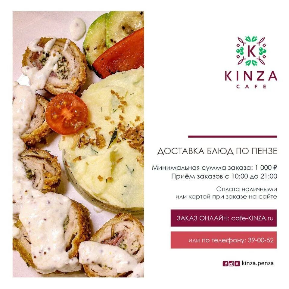 Кафе пенза меню. Кинза пенза ресторан. кинза пенза меню. кафе кинза меню. кинза ресторан на комендантском.