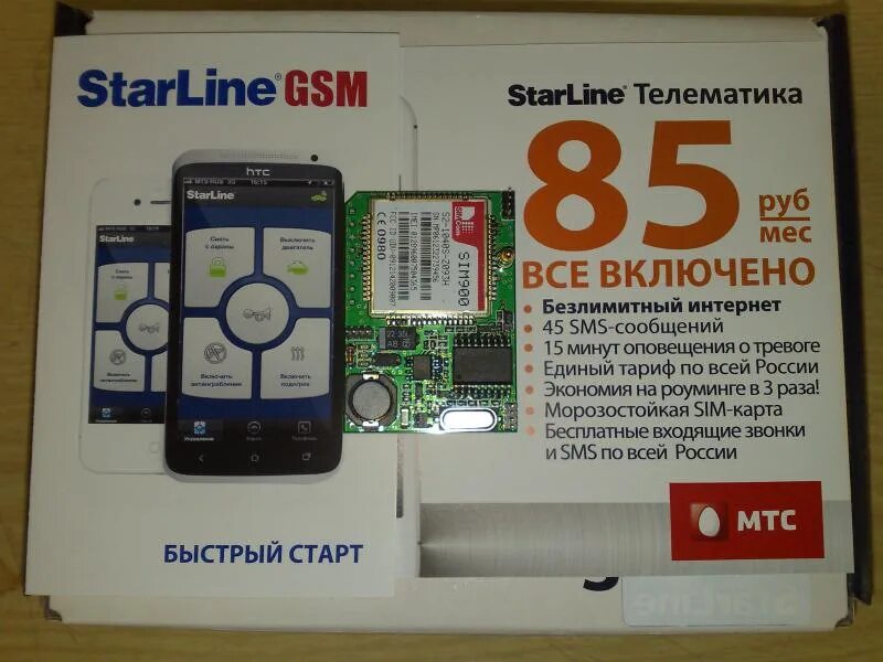 Старлайн gsm цена. STARLINE gsm5 модуль. Старлайн а93 GSM модуль. STARLINE GSM GPS 5 модуль. Модуль STARLINE GSM-5 мастер.