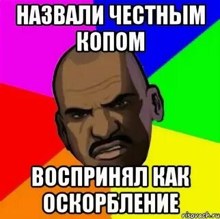 Ну как мне тебя называть только честно