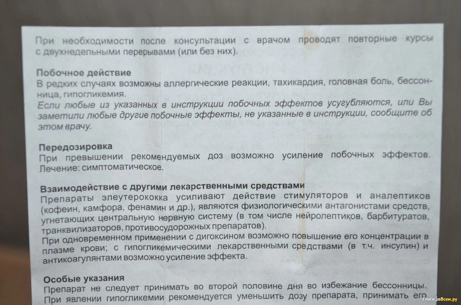 Элеутерококк для чего применяется взрослым. Экстракт элеутерококка побочные эффекты. Экстракт элеутерококка побочные действия. Экстракт электерококкапобочные. Настойка элеутерококка побочные эффекты.