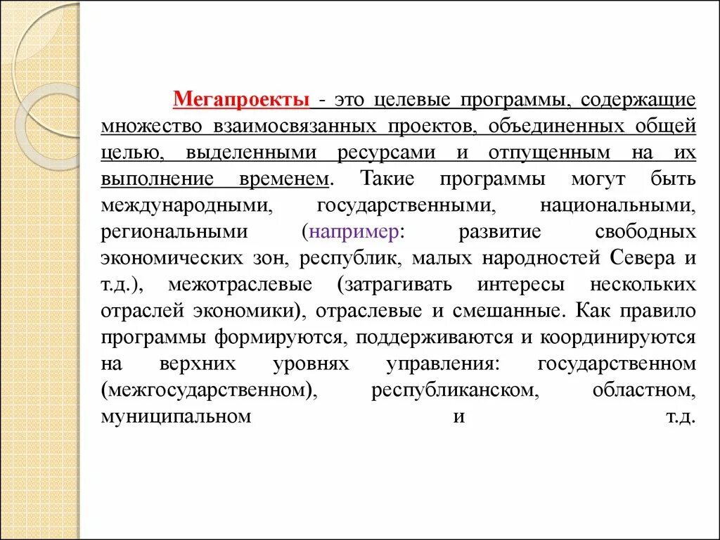 Муниципальный несколько объединенных общей территорией. Чаще всего мегапроекты имеют следующие проблемы:. Примеры МЕГАПРОЕКТОВ. Чаще всего мегапроекты имеют следующие проблемы проблемы какие. Какие проблемы имеют мегапроекты чаще всего.