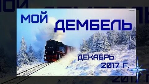 Песня когда нибудь дембель в январе сбудется