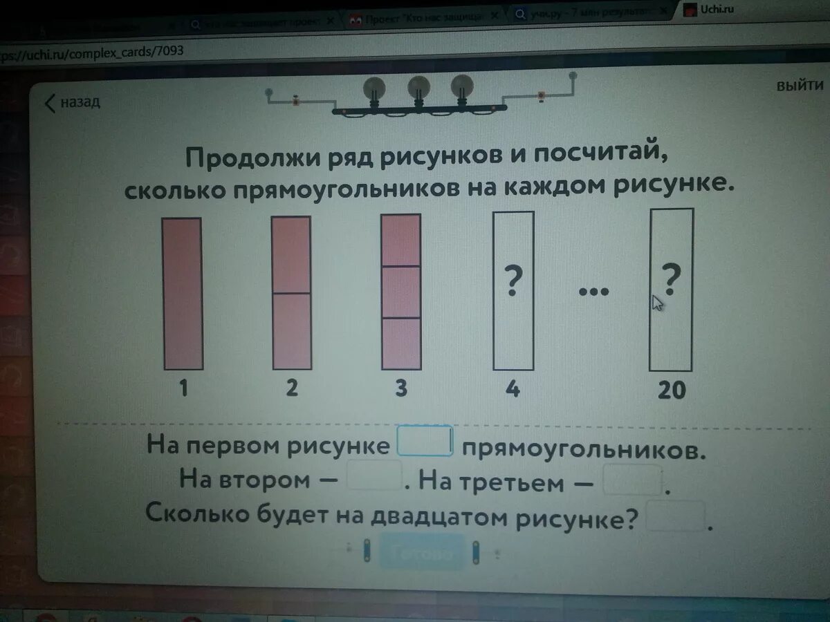 Продолжи ряд рисунков. Продолжи ряд рисунков и посчитай сколько. Сколько прямоугольников на рисунке. Ряд рисунок.