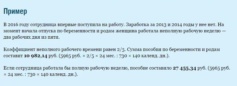 Калькулятор декретного отпуска по беременности 2024. Формула подсчета декретных. Калькулятор декретного отпуска формула. Формула пособия по беременности. Пособие по беременности и родам формула.