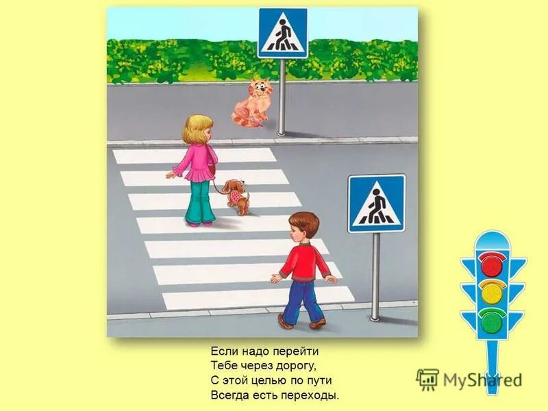 ситуации про светофор. как нужно переходить дорогу. нужно было переходить. нужно было переходить. как надо переходить улицу.