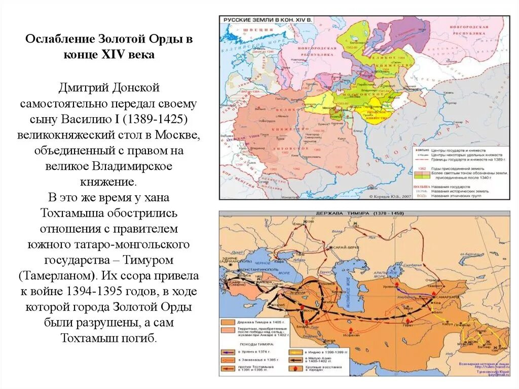 Какую роль сыграла золотая орда. Золотая Орда в конце 14 века карта. Карта золотой орды и Руси. Взаимоотношения русских земель и княжеств с золотой ордой в XIII веке. Северо-Восточная Русь XIV–XV веках.