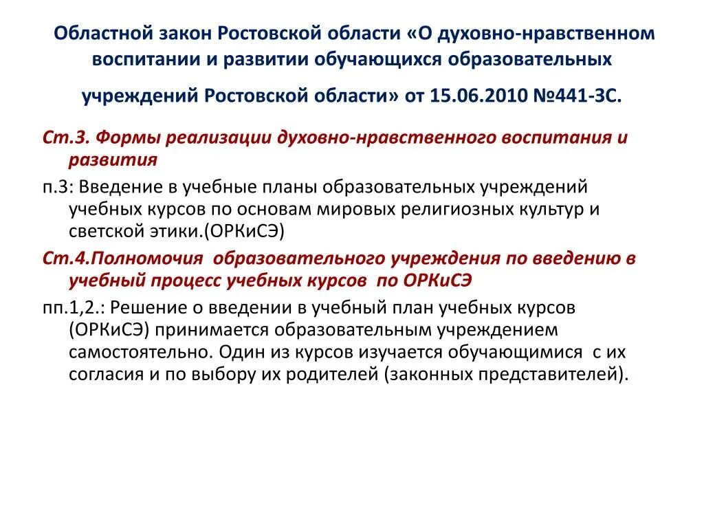 Закон Ростовской области. Областной закон. Законодательство Ростовской области. ФЗ 346 Ростовской области.